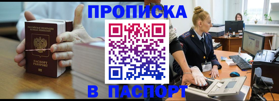 временная регистрация 2025 в Томске