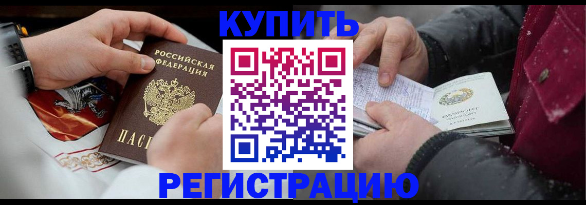 прописка штамп в Томске