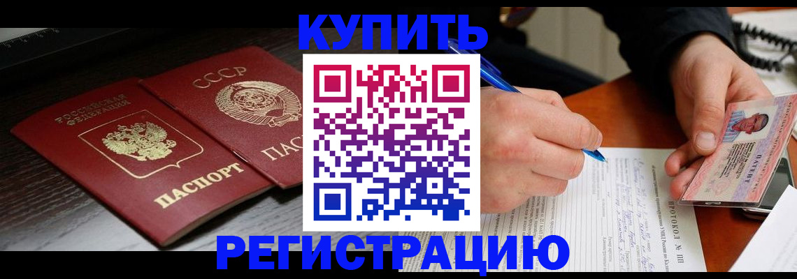 временная регистрация недорого в Томске