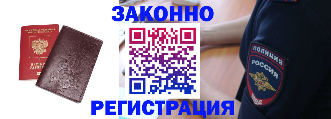 временная регистрация поиск в Томске